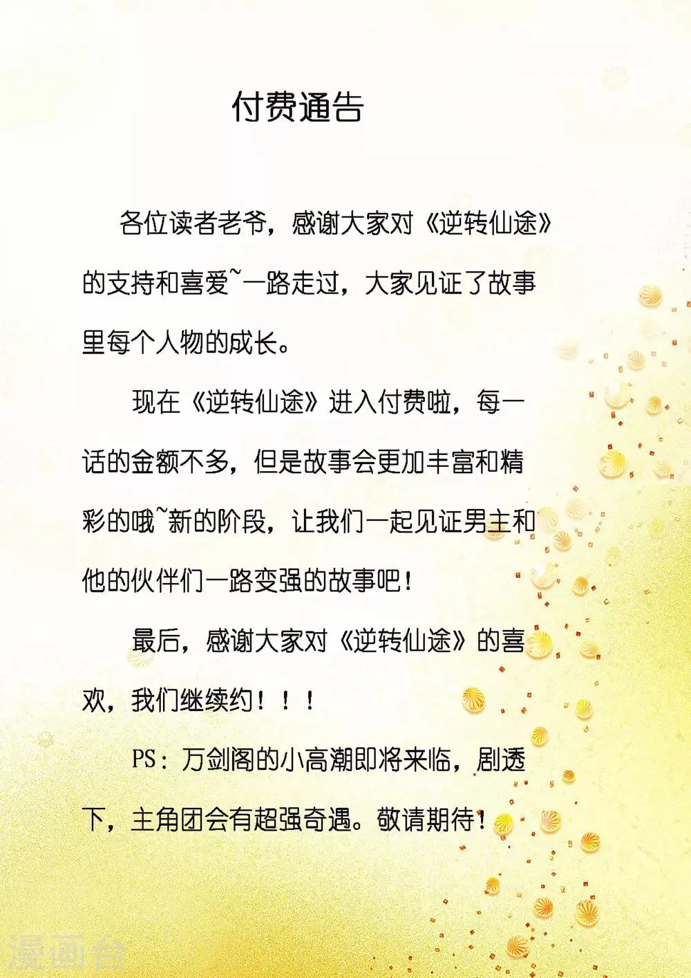 付费通告 第1页