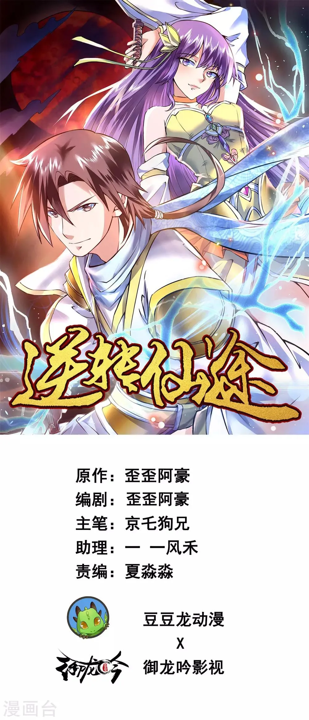 第57话 鹿死谁手 第1页