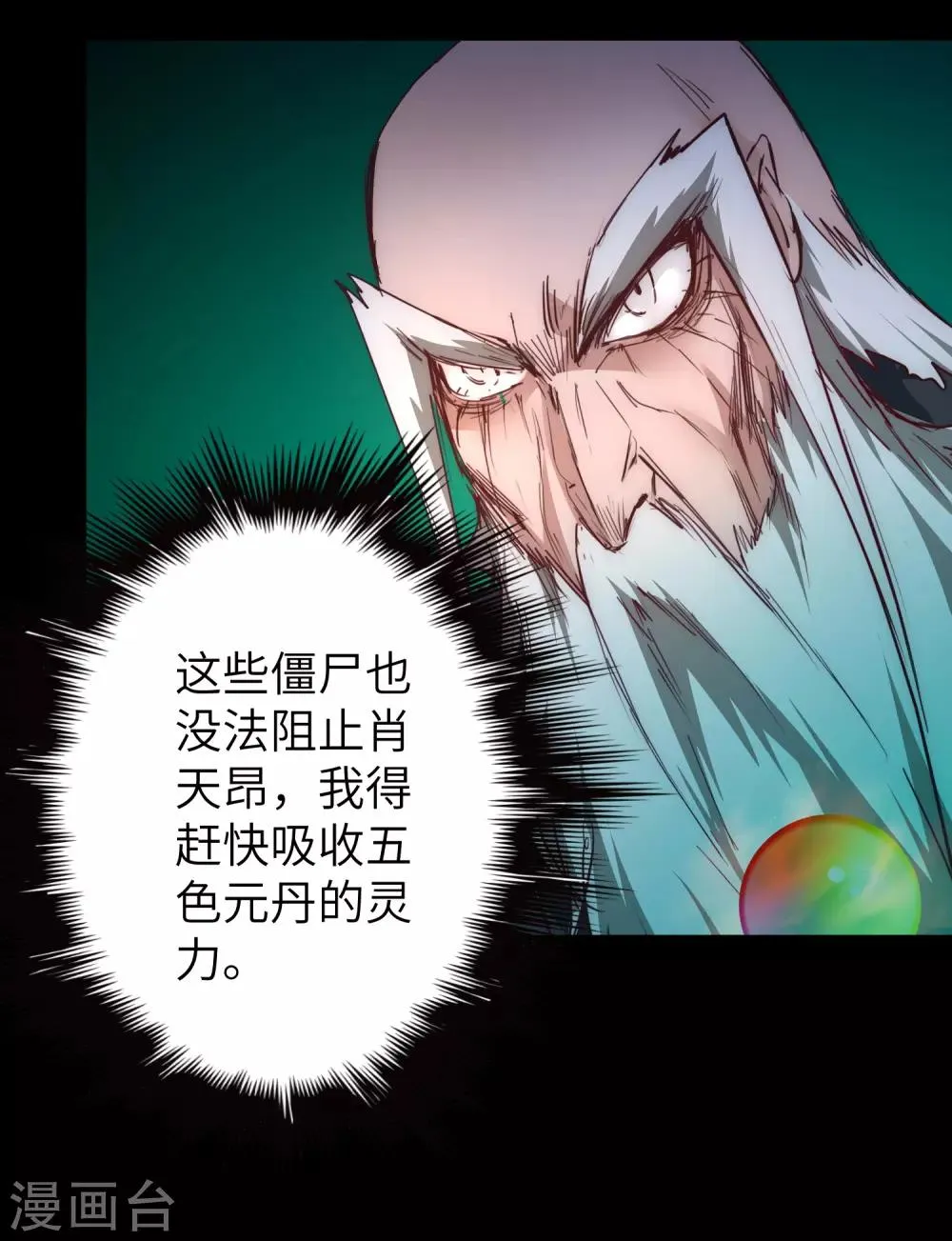 第57话 鹿死谁手 第4页
