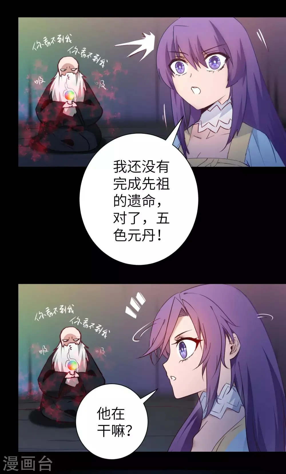 第57话 鹿死谁手 第9页
