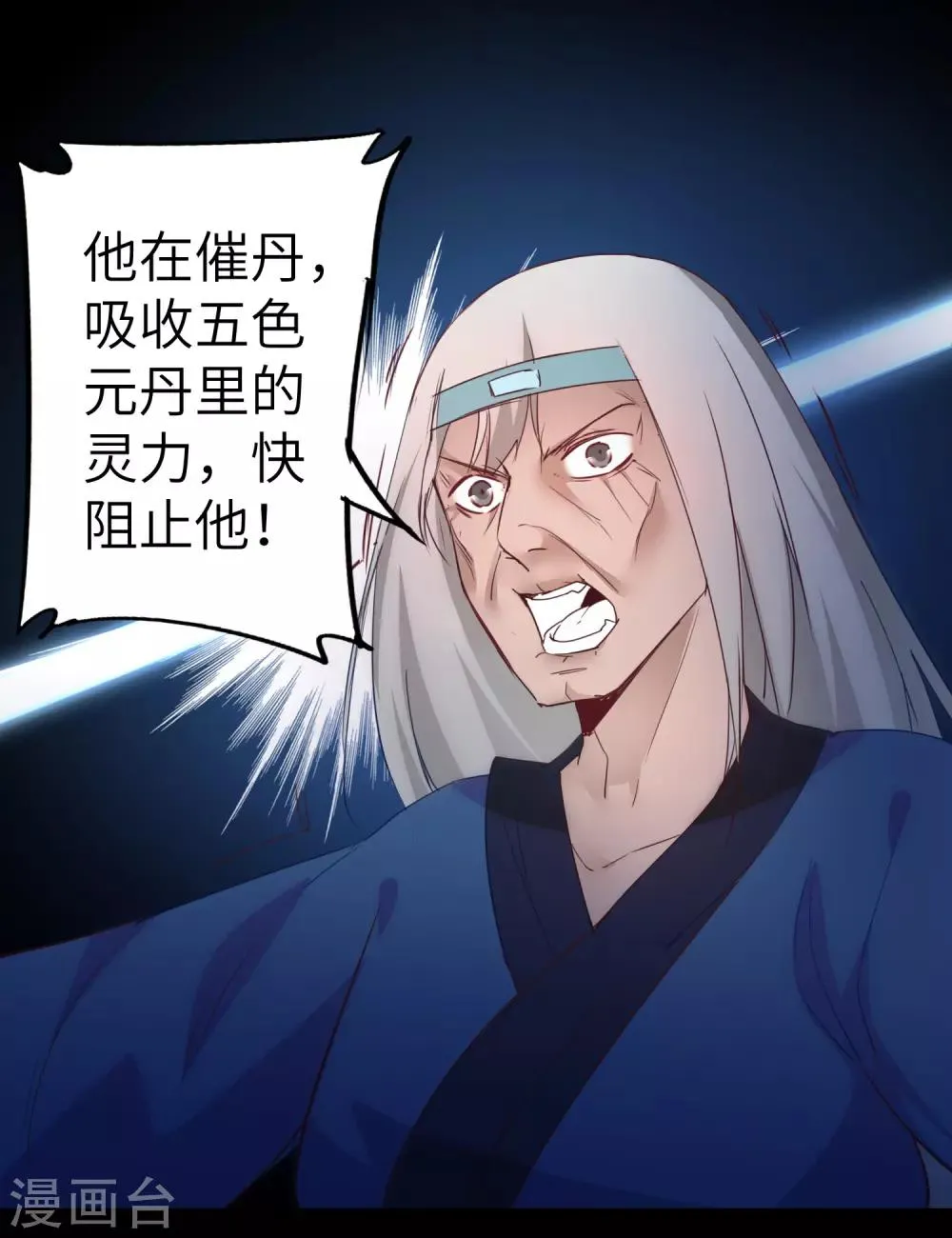 第57话 鹿死谁手 第10页