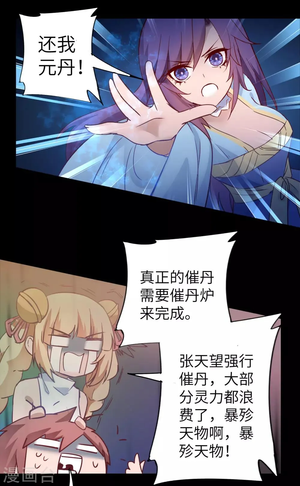 第57话 鹿死谁手 第11页
