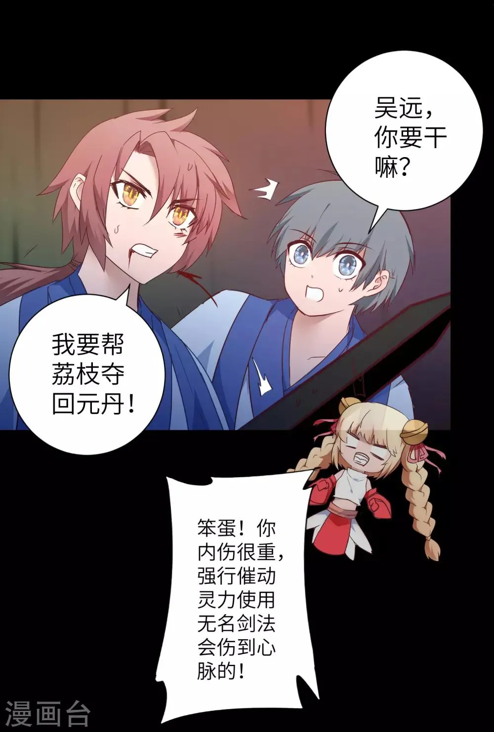 第57话 鹿死谁手 第18页