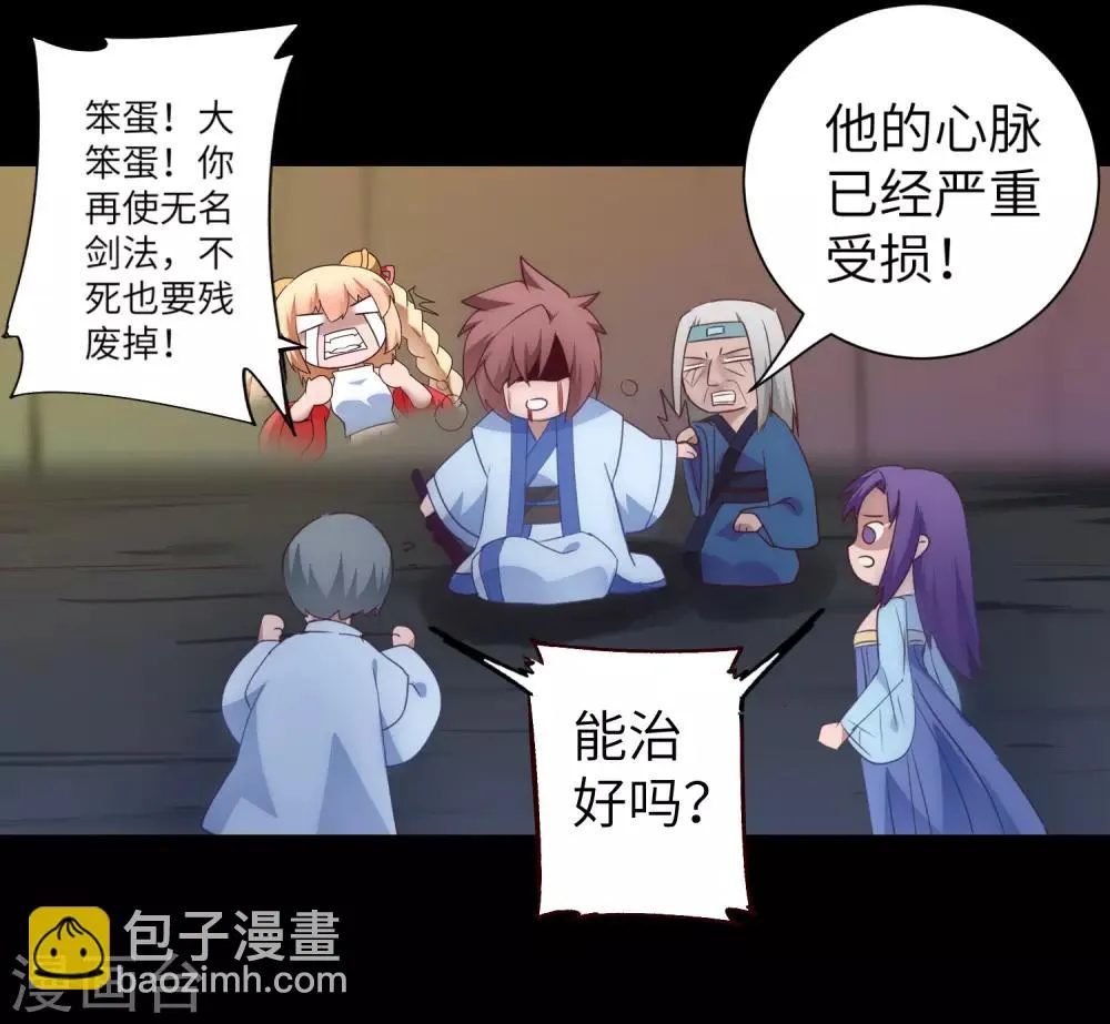 第57话 鹿死谁手 第22页