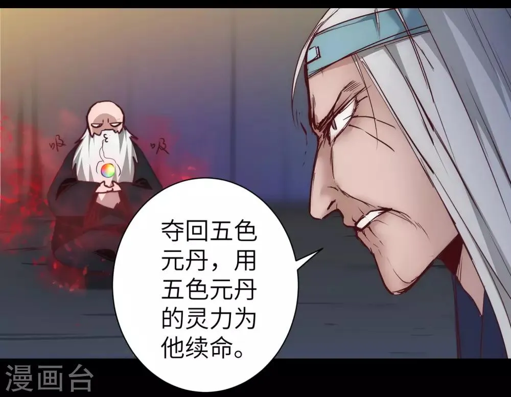 第57话 鹿死谁手 第23页