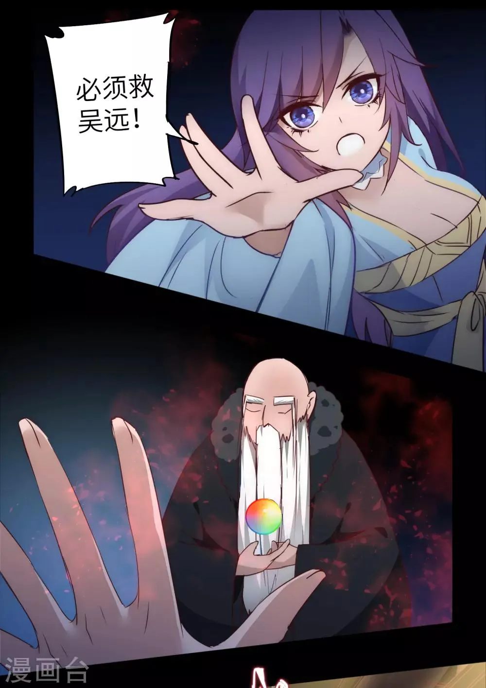 第57话 鹿死谁手 第24页