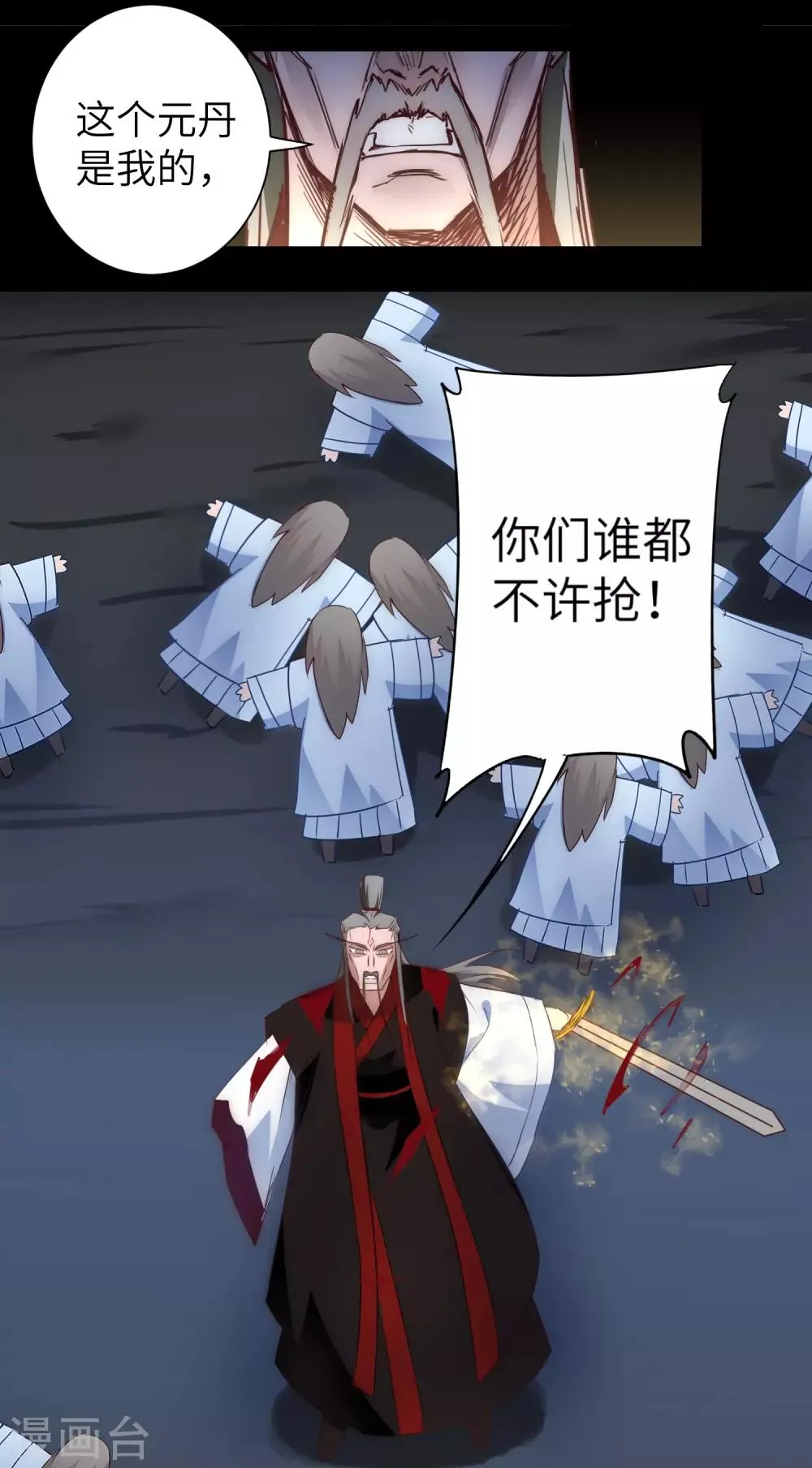 第57话 鹿死谁手 第26页