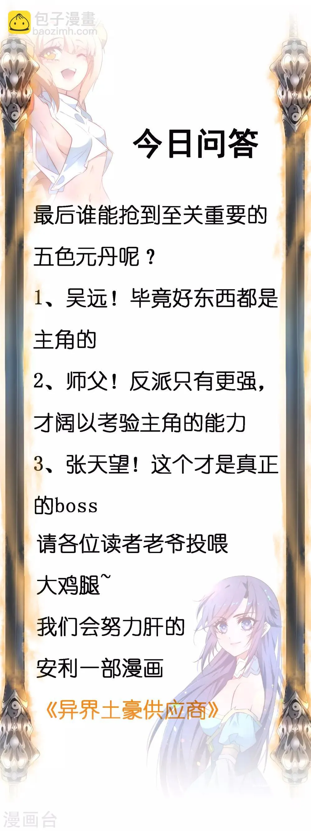 第57话 鹿死谁手 第28页