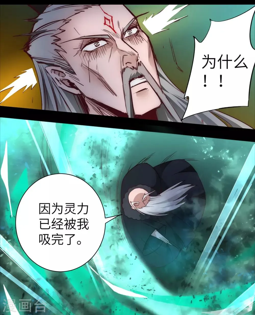 第58话 杀人上头 第4页