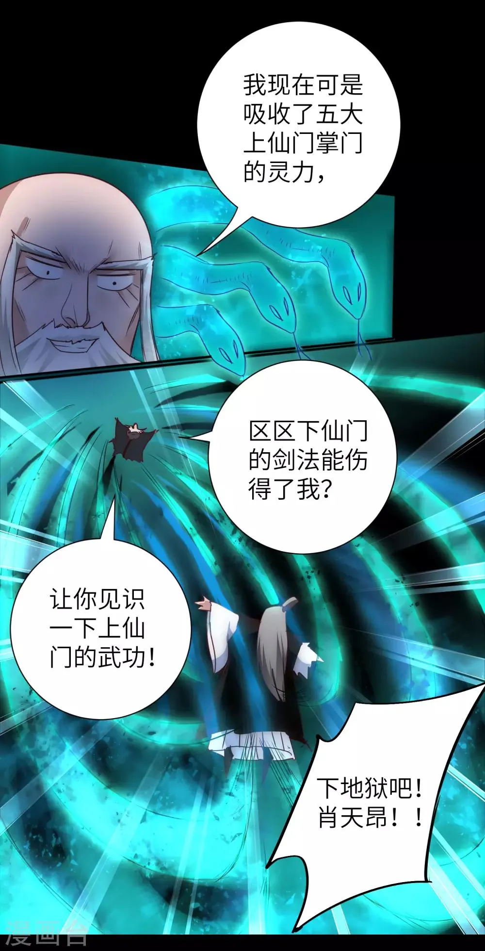 第58话 杀人上头 第7页