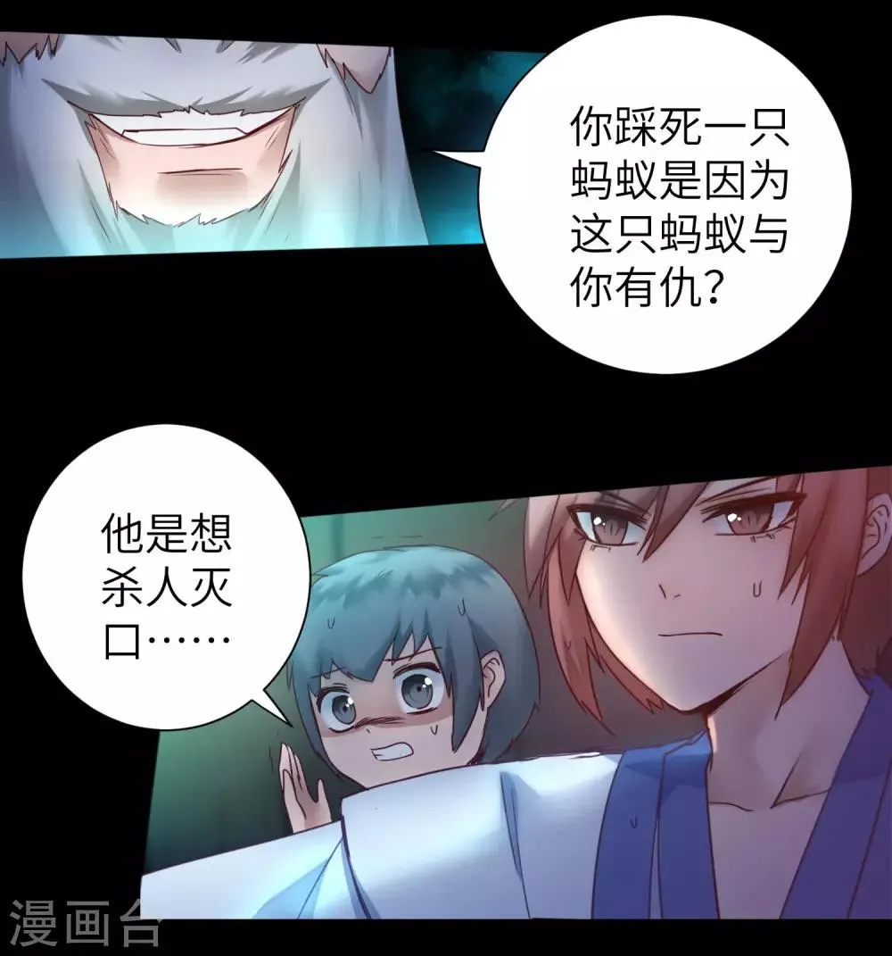第58话 杀人上头 第14页
