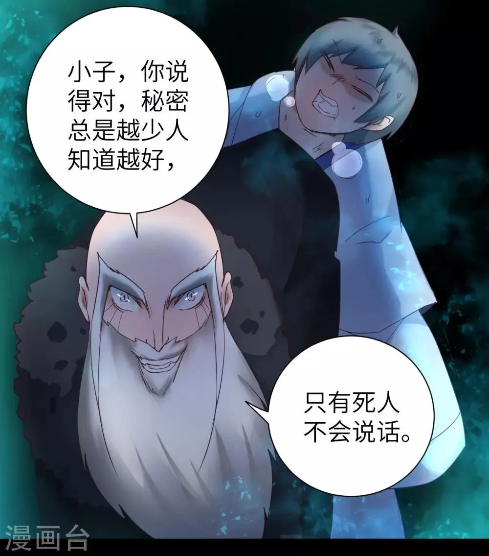 第58话 杀人上头 第16页