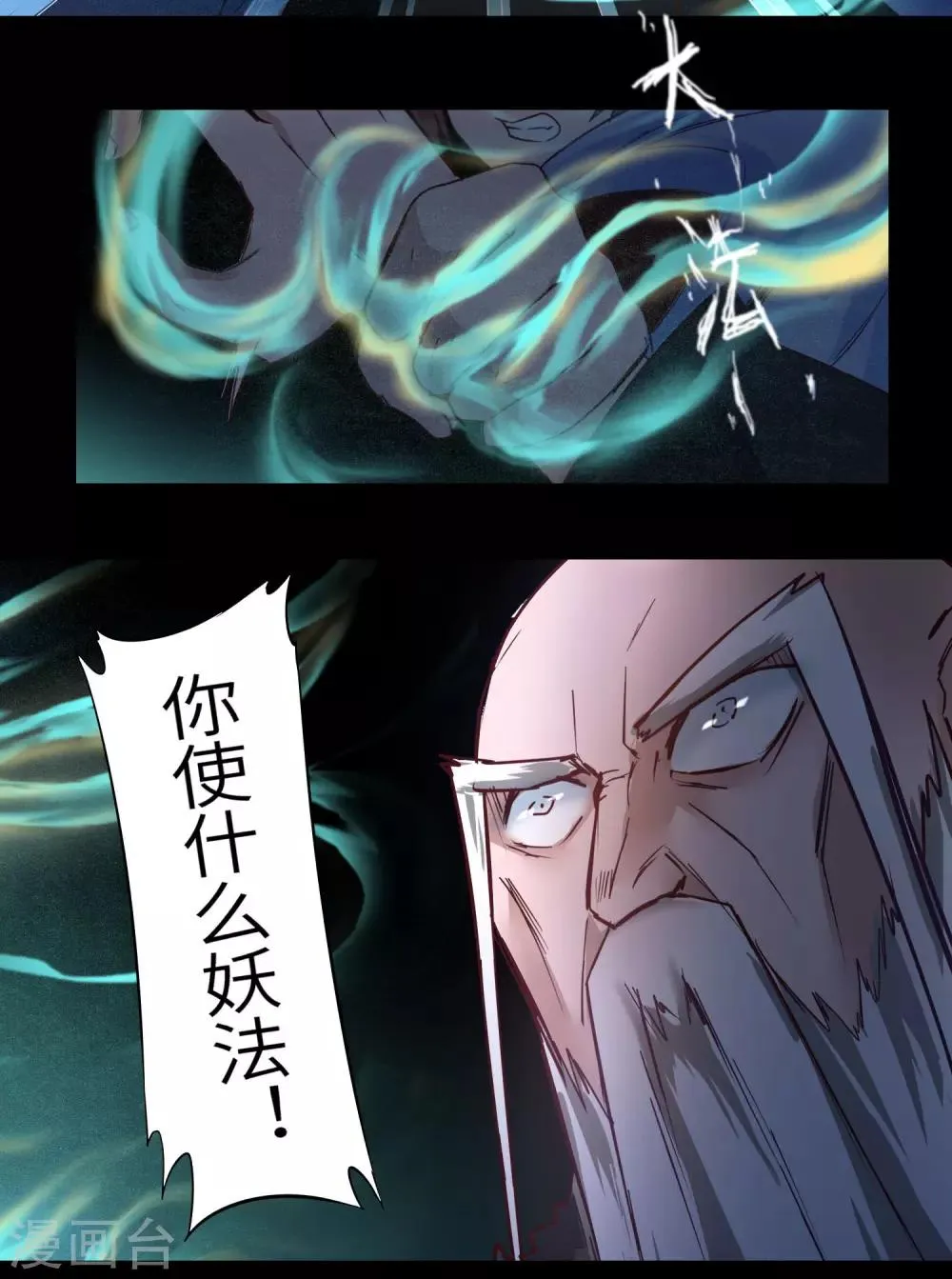 第58话 杀人上头 第18页