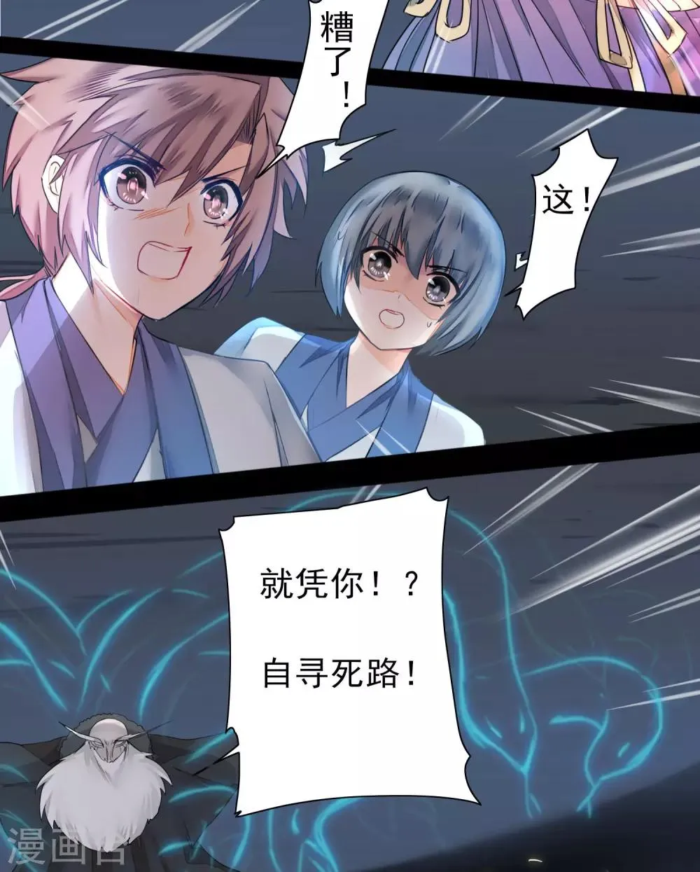 第59话 血脉传人 第4页