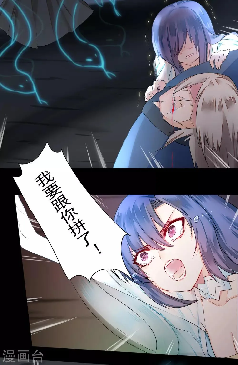 第59话 血脉传人 第5页