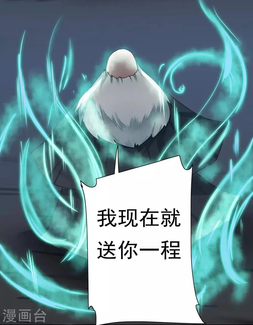 第59话 血脉传人 第9页