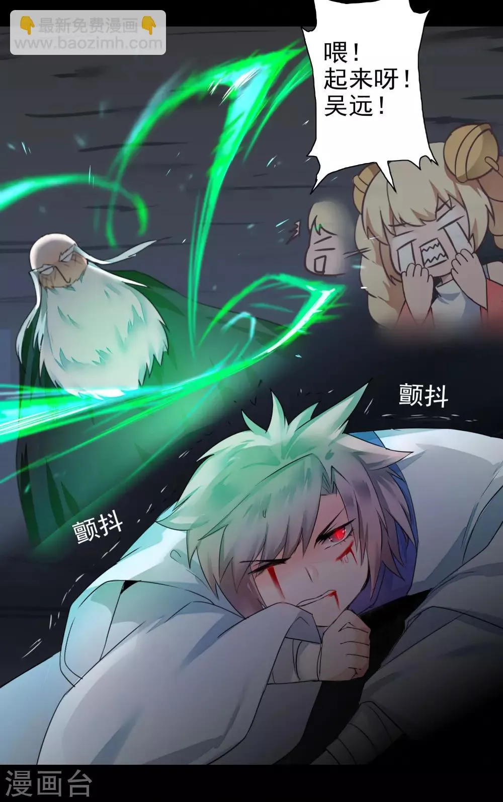 第59话 血脉传人 第14页