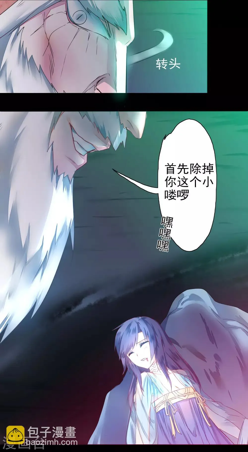 第59话 血脉传人 第15页