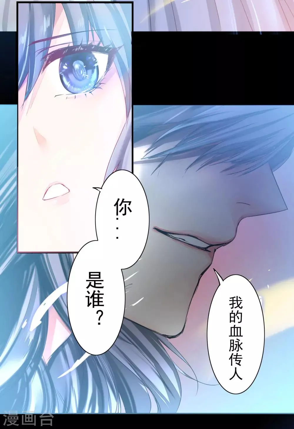 第59话 血脉传人 第23页