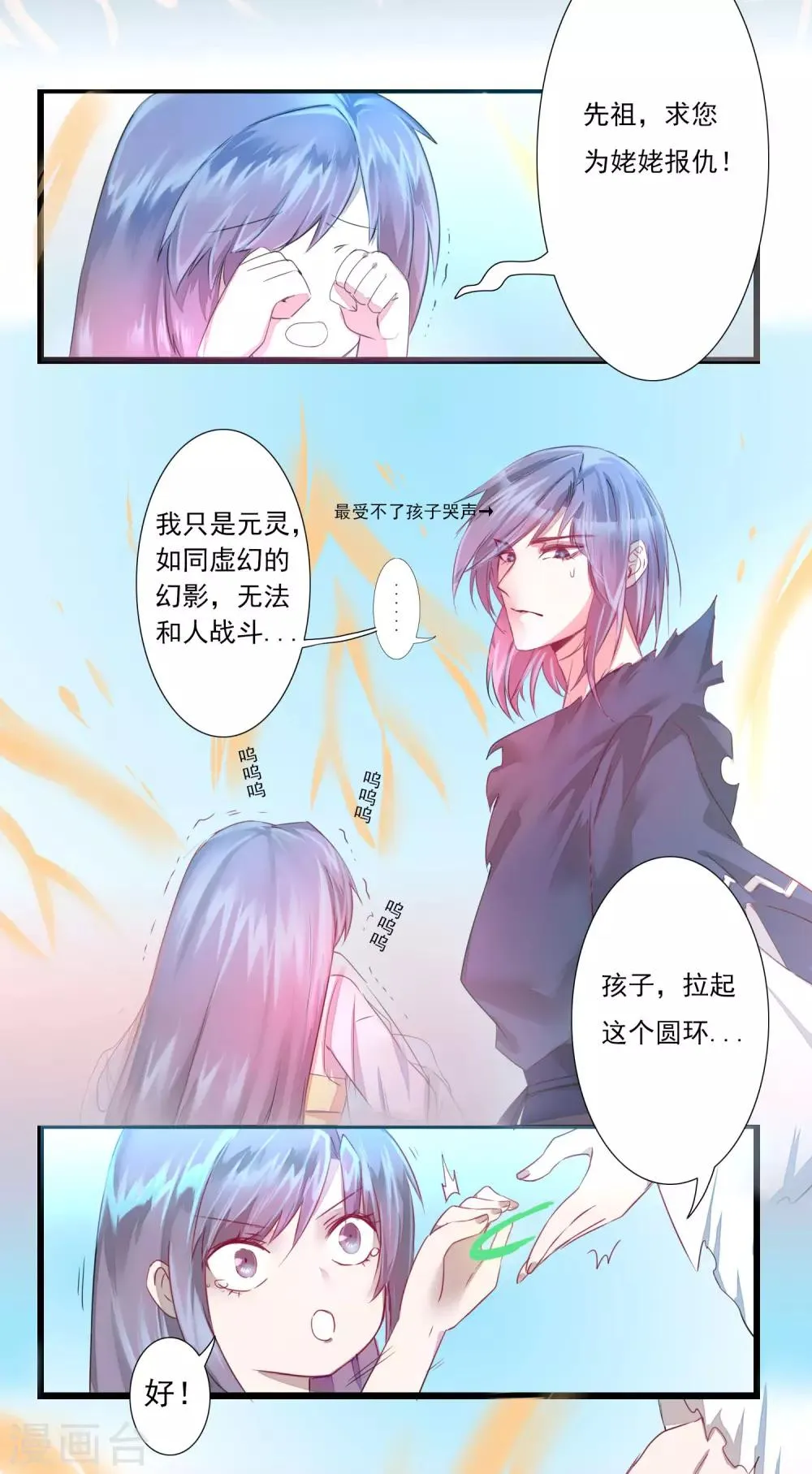 第60话 荔枝变身 第5页