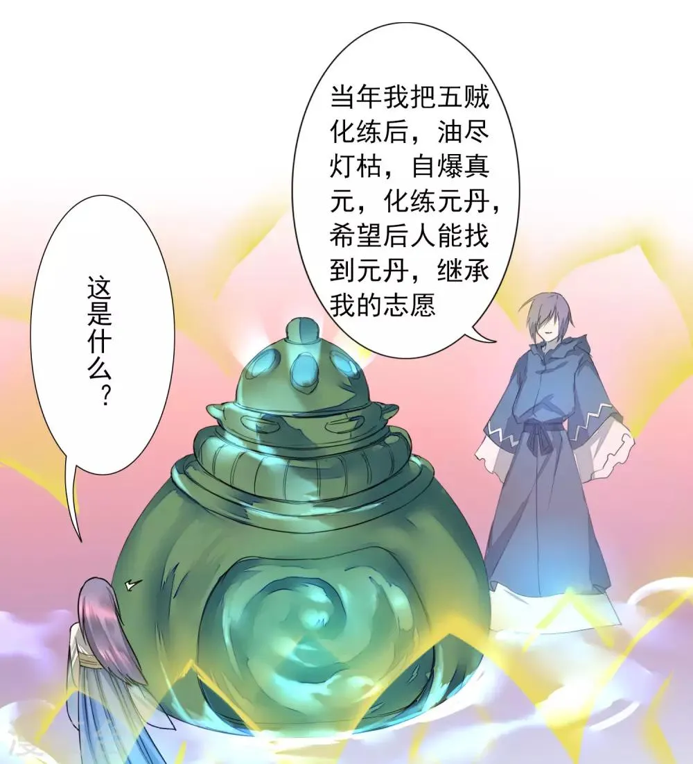 第60话 荔枝变身 第7页