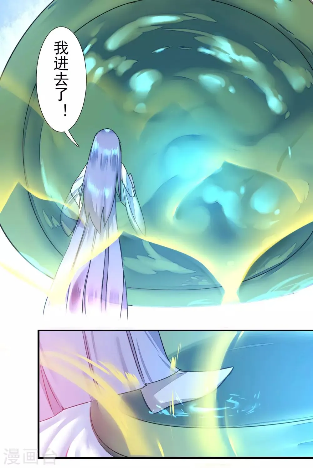 第60话 荔枝变身 第9页