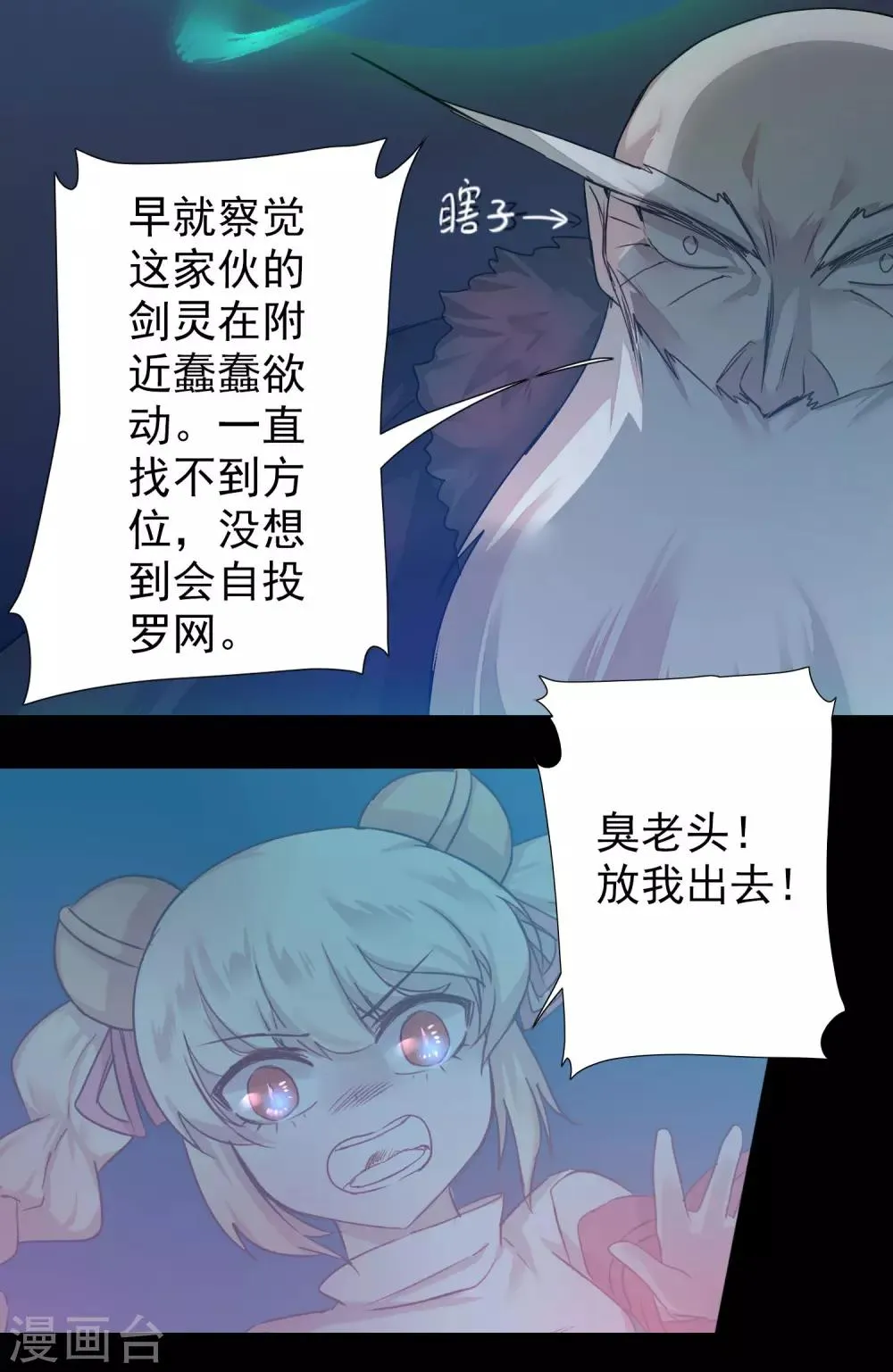 第60话 荔枝变身 第19页