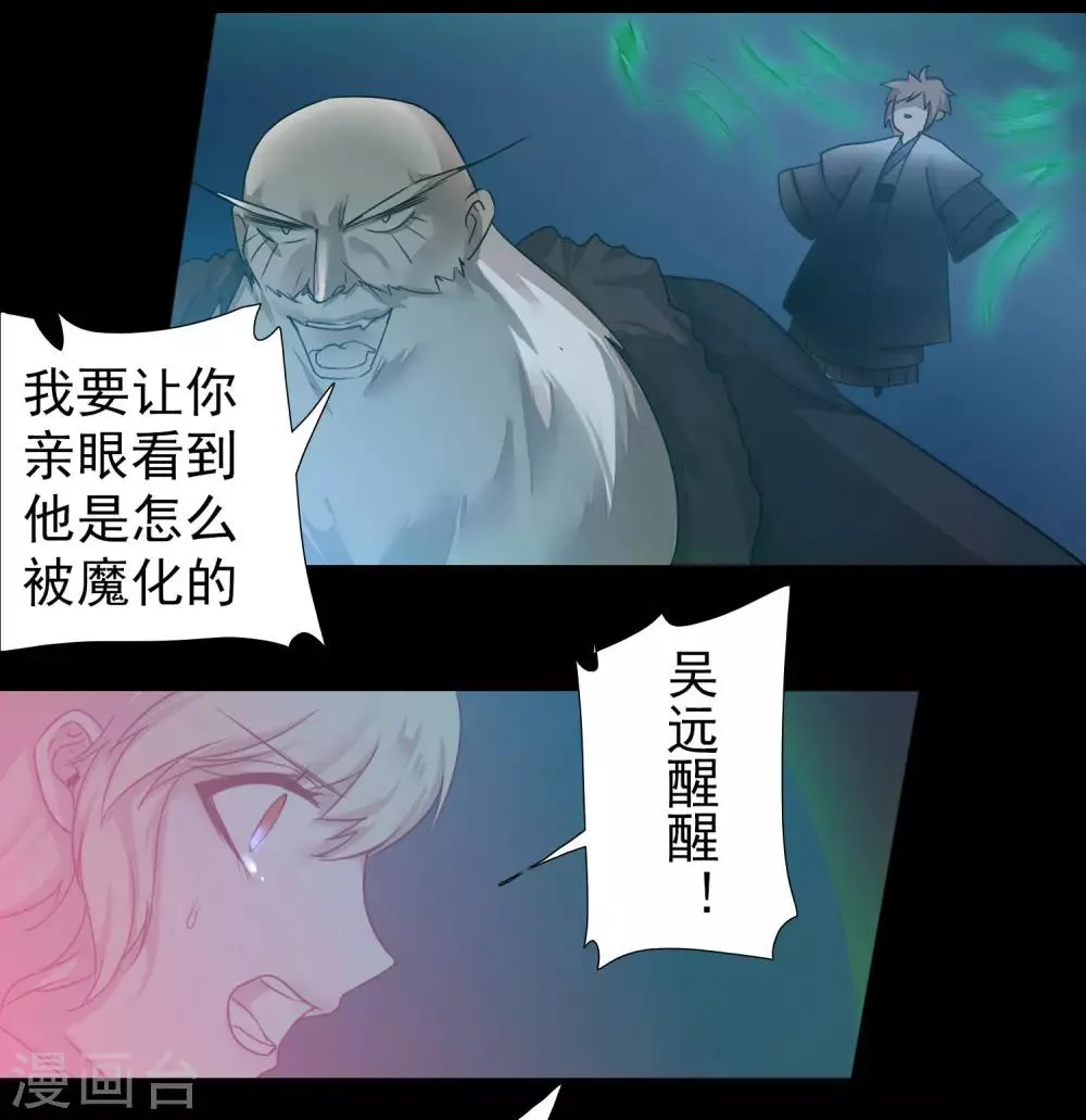 第60话 荔枝变身 第20页