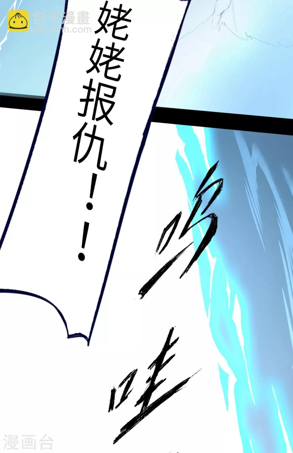 第61话 阶段胜利 第10页