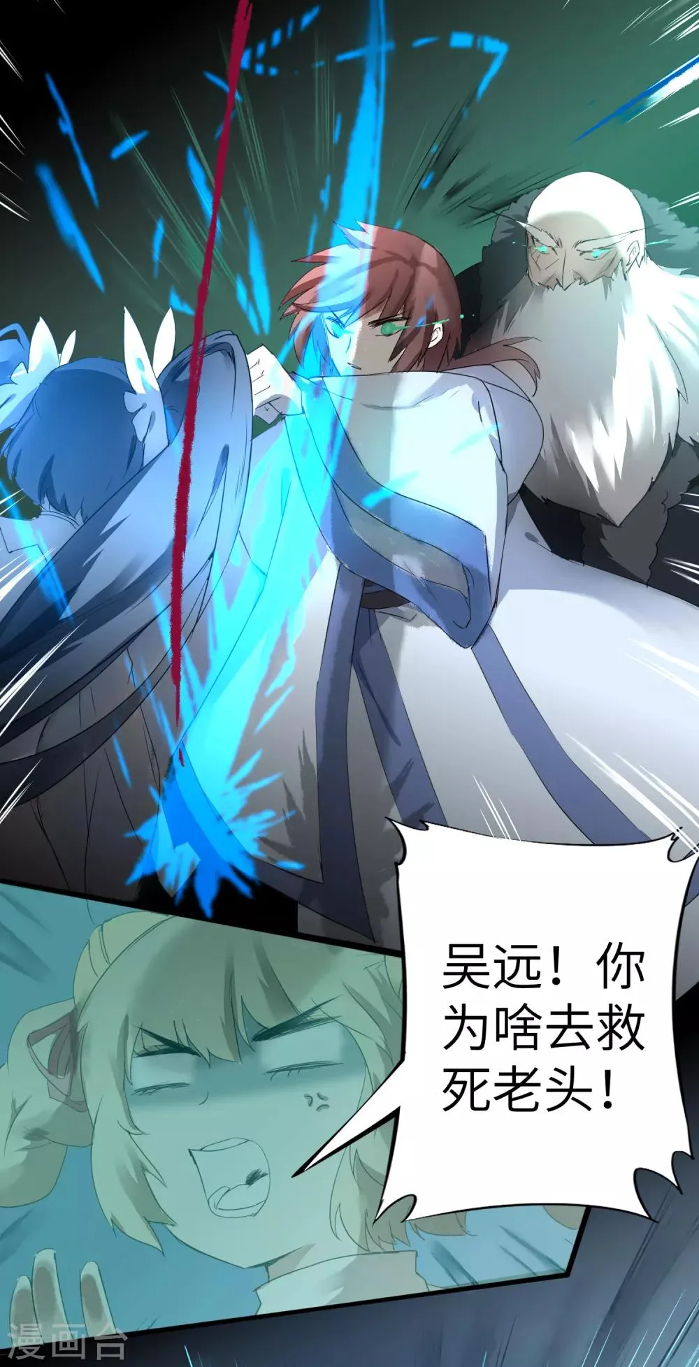第61话 阶段胜利 第17页