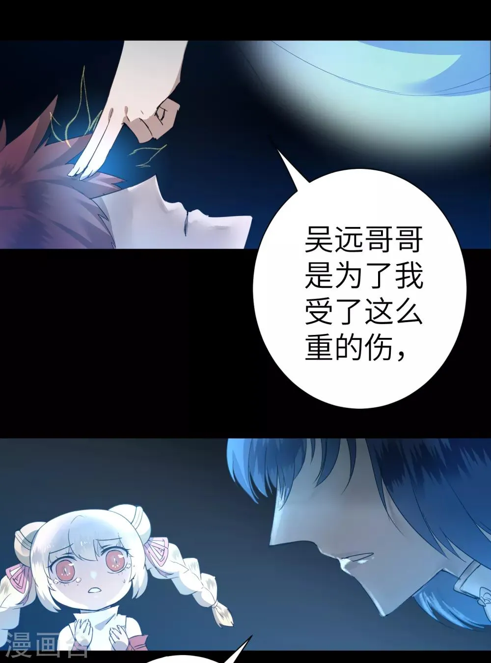 第62话 无声离别 第4页