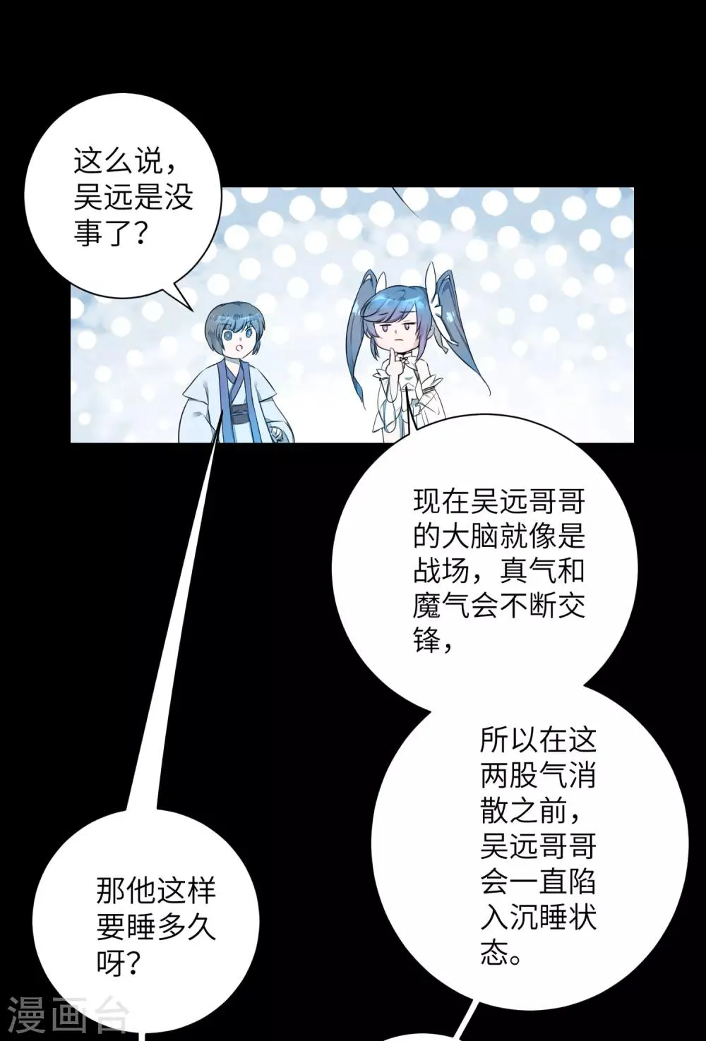 第62话 无声离别 第7页