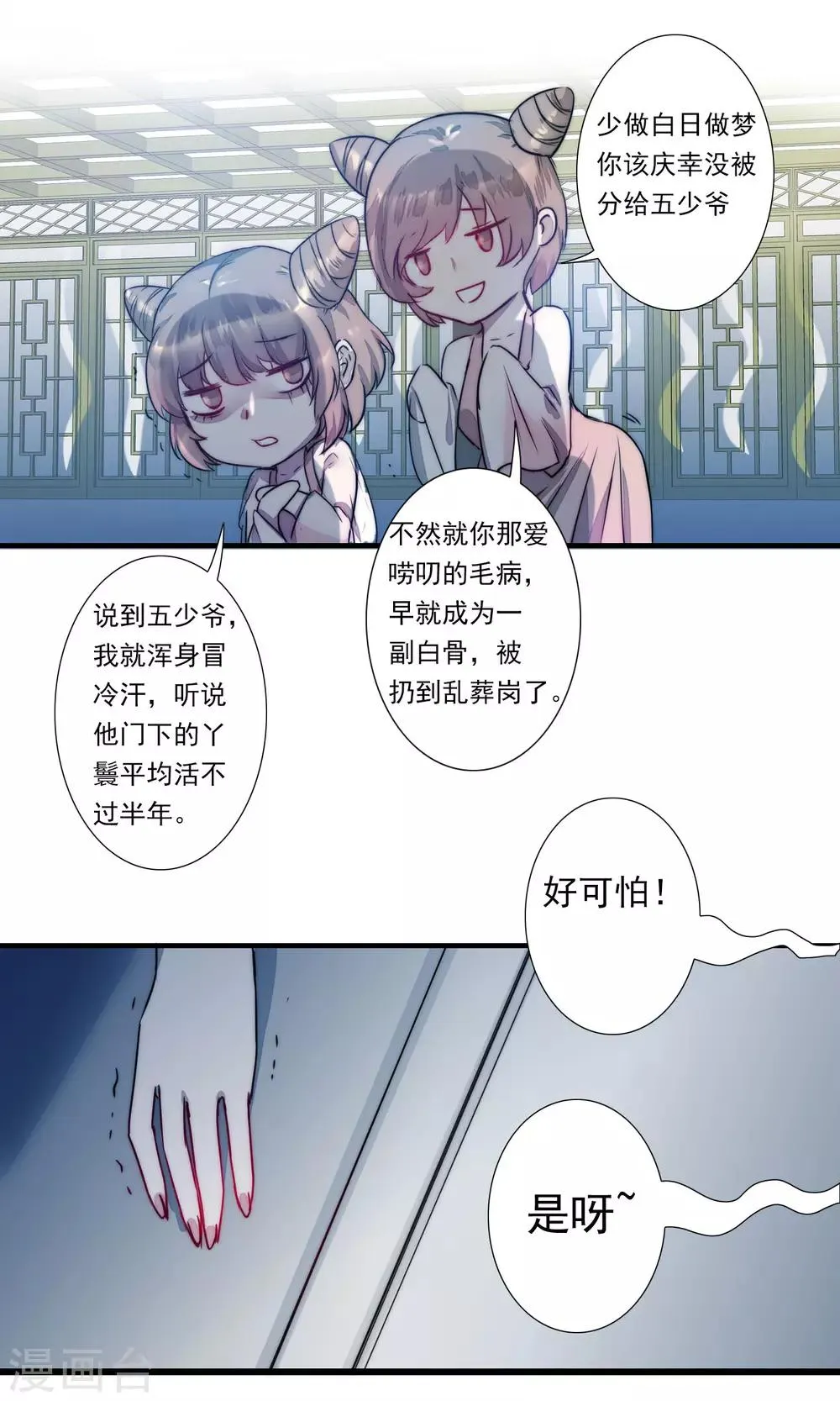 第63话 无名化实 第2页