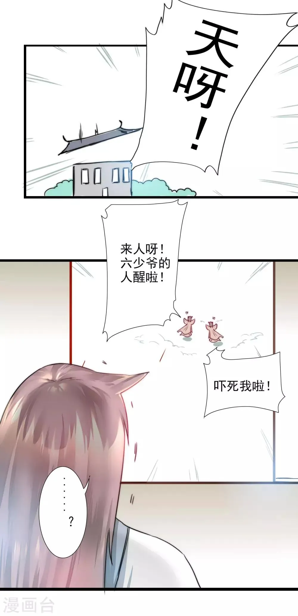 第63话 无名化实 第5页