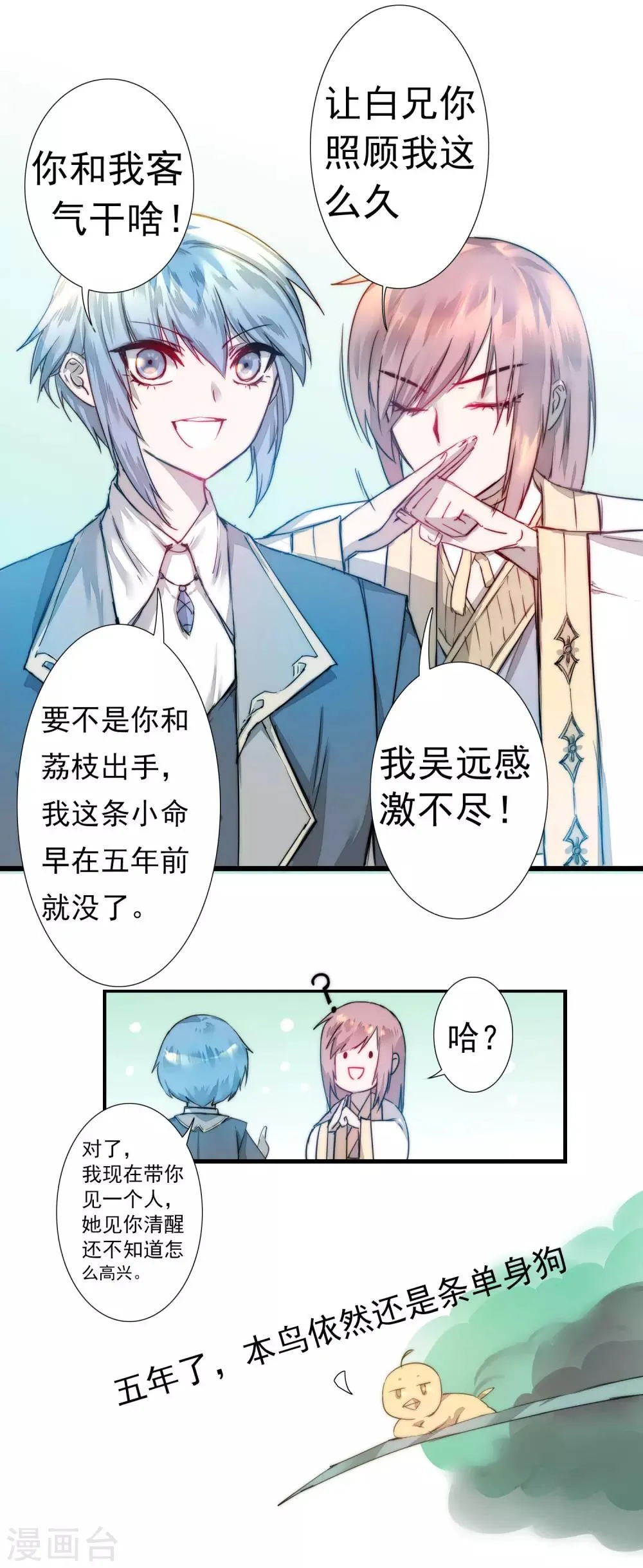 第63话 无名化实 第13页