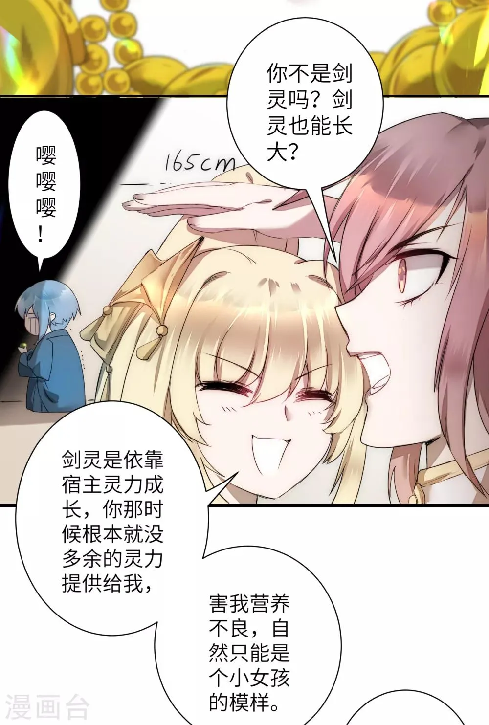 第63话 无名化实 第21页