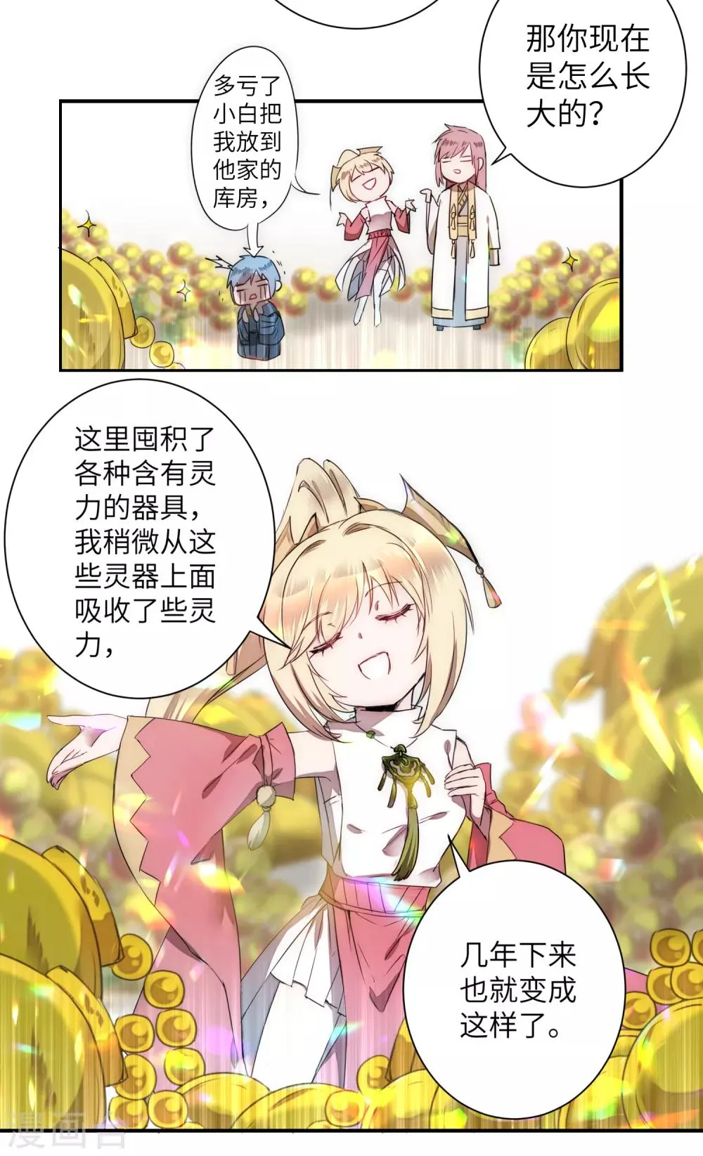 第63话 无名化实 第22页
