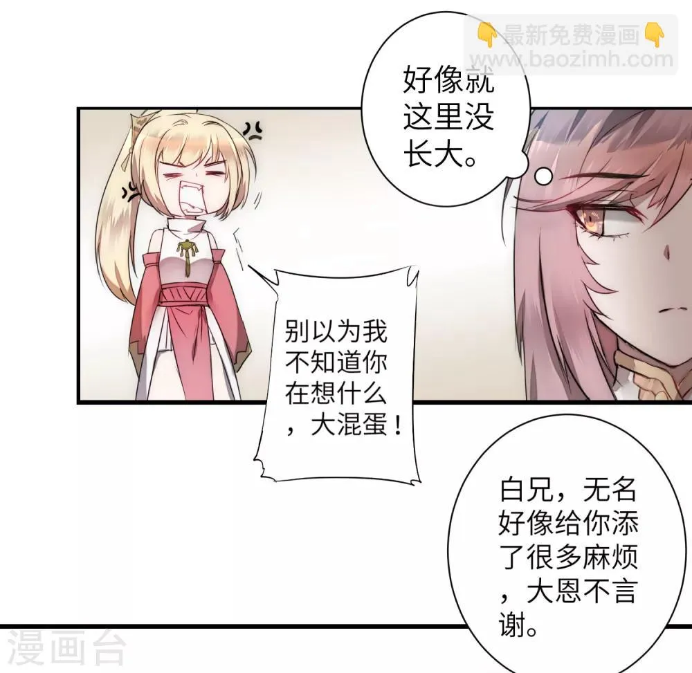 第63话 无名化实 第23页