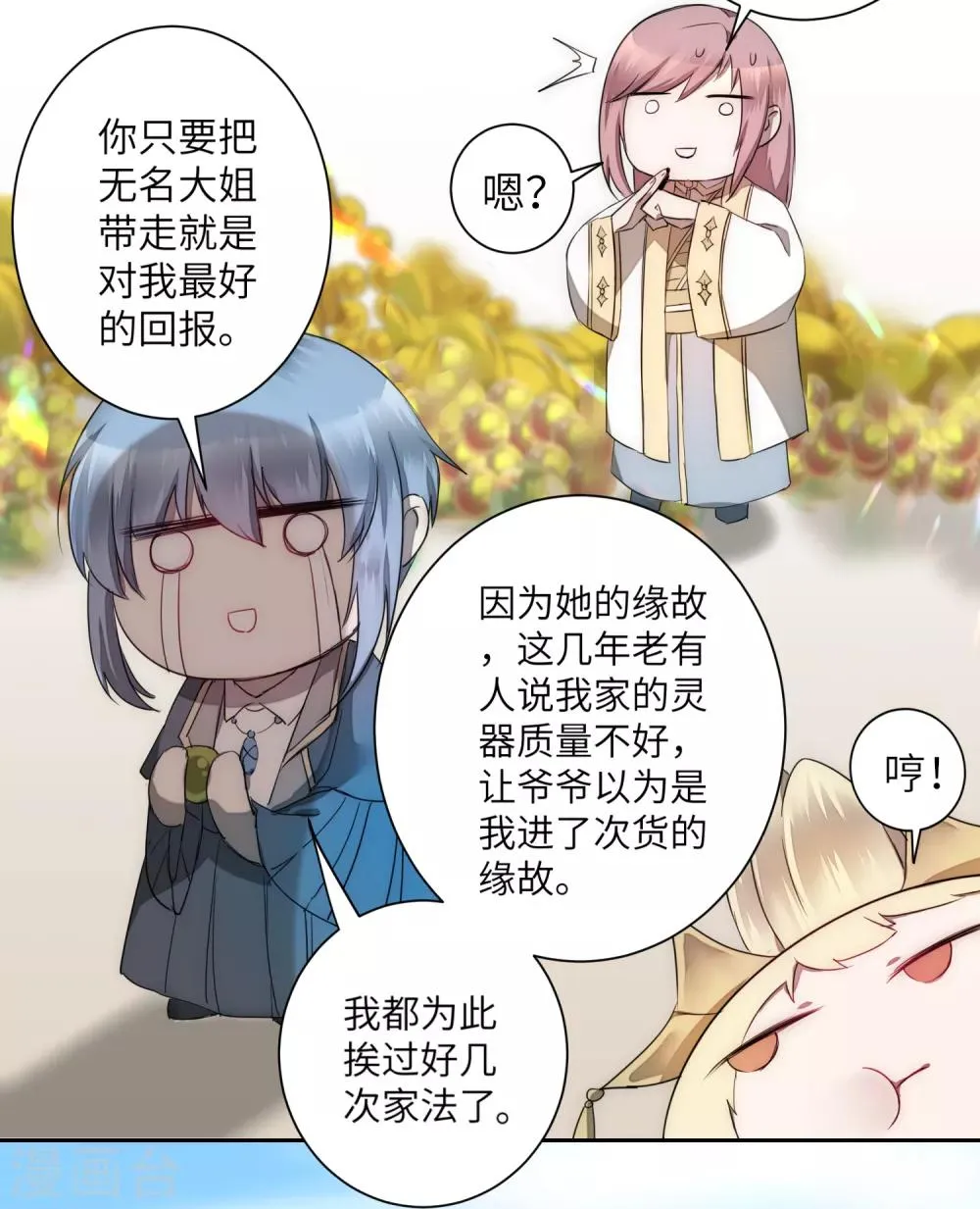 第63话 无名化实 第24页