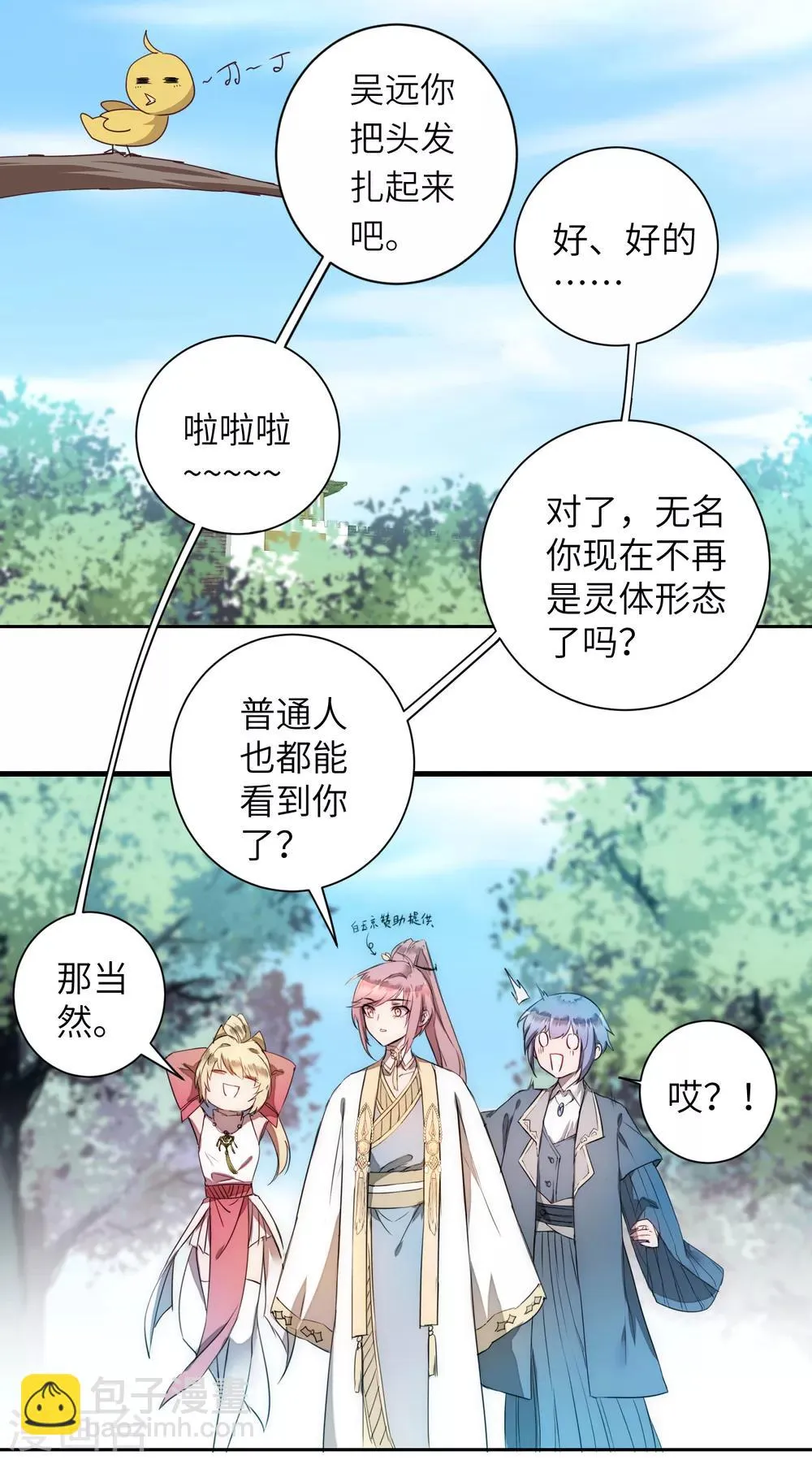 第63话 无名化实 第25页