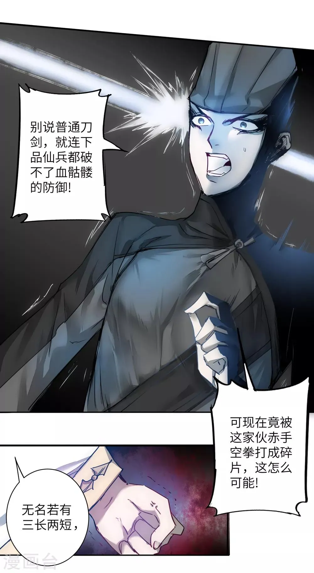 第64话 拳头厉害 第23页