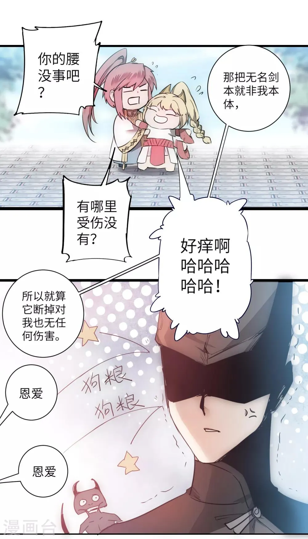 第64话 拳头厉害 第26页