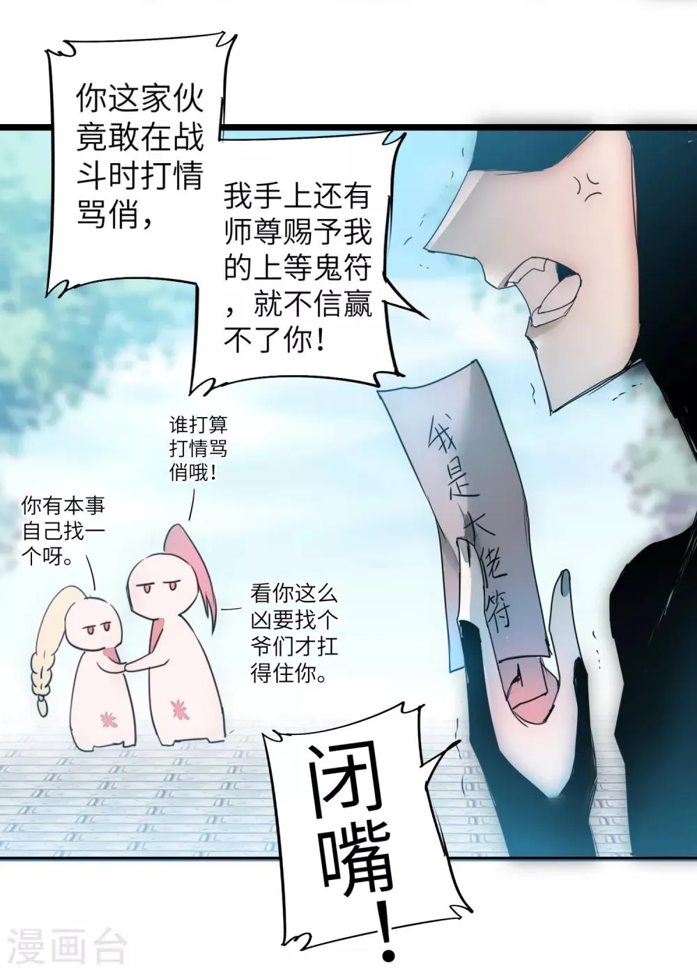第64话 拳头厉害 第27页