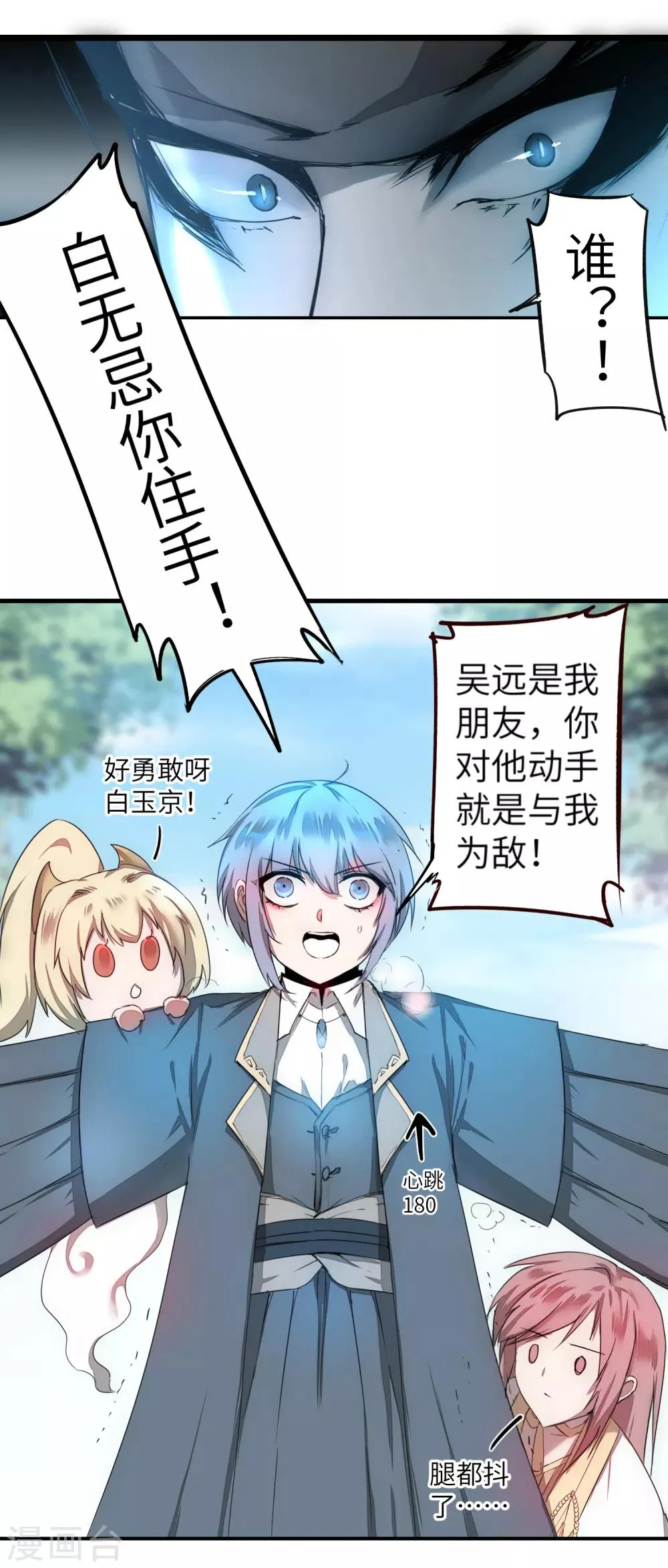 第64话 拳头厉害 第28页