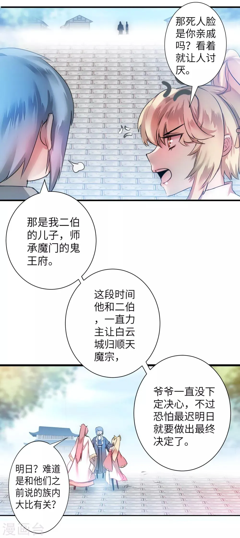 第65话 混沌真气 第2页