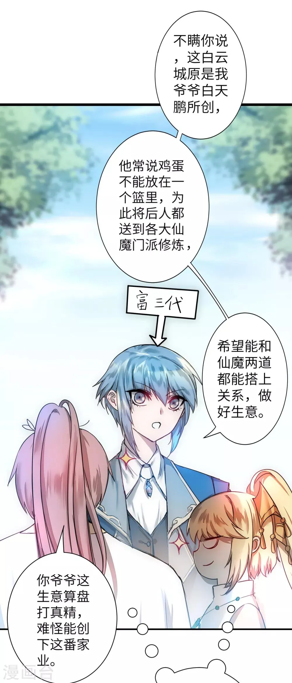 第65话 混沌真气 第3页
