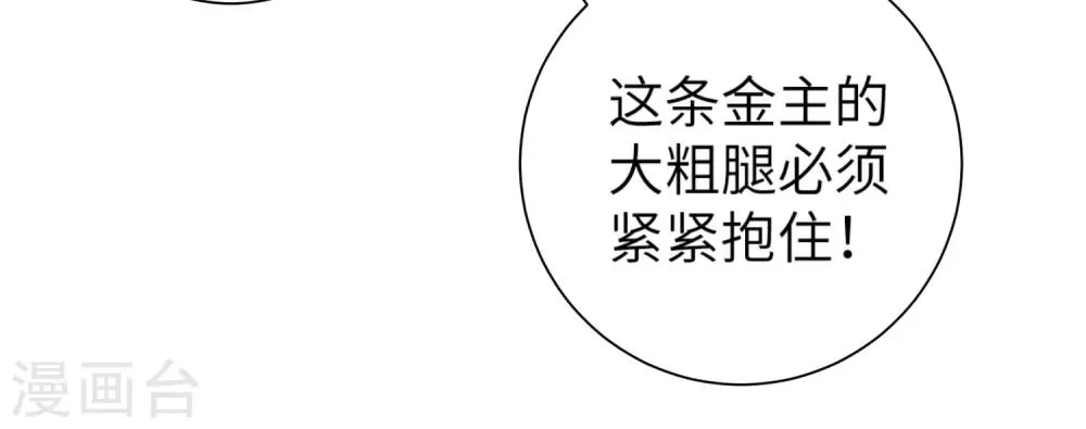 第65话 混沌真气 第4页