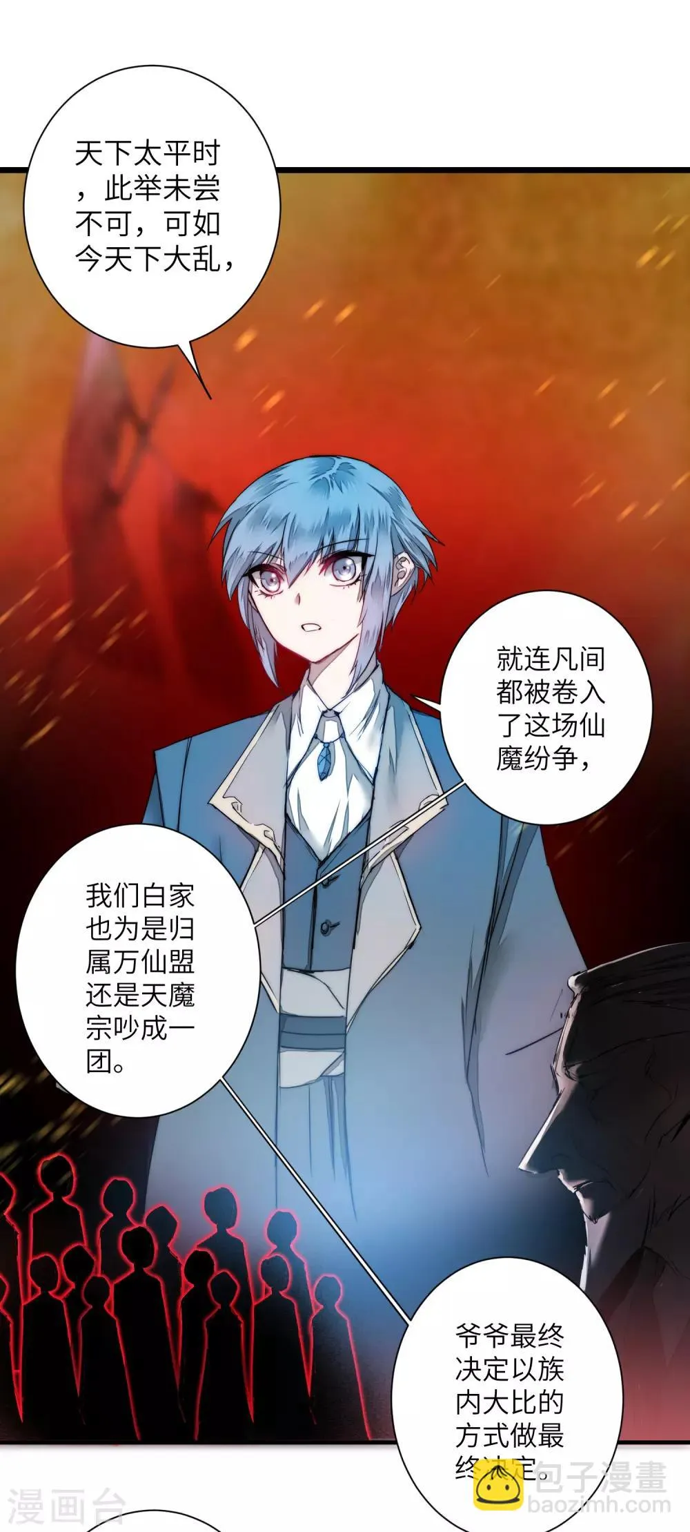 第65话 混沌真气 第5页