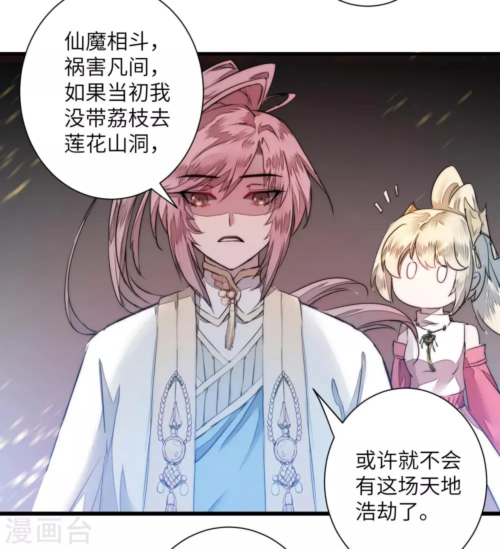 第65话 混沌真气 第6页