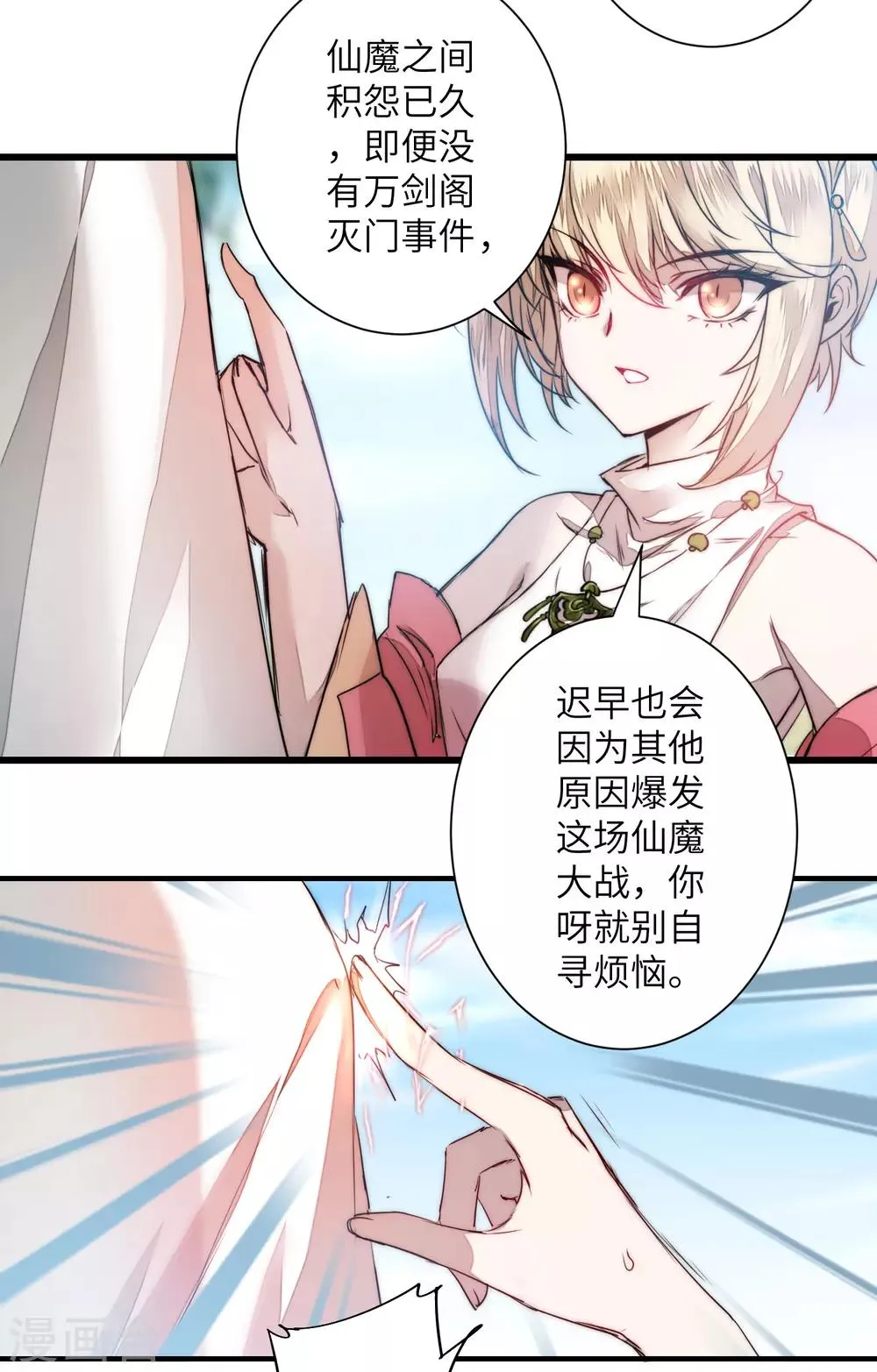 第65话 混沌真气 第7页